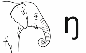 ŋ symbol next to the profile of an elephant's trunk